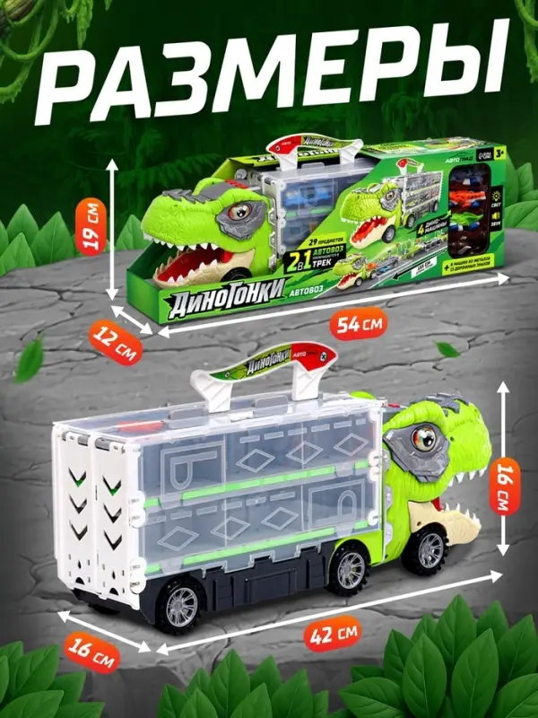 Автовоз-трек &laquo;Диногонки&raquo;, 12 металлических машин, световые и звуковые эффекты