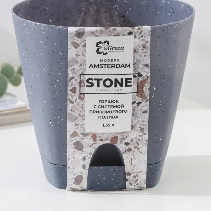 Горшок для цветов с прикорневым поливом «Amsterdam», 1,35 л, d=14 см, темный камень Горшок для цветов с прикорневым поливом «Amsterdam», 1,35 л, d=14 см, темный камень