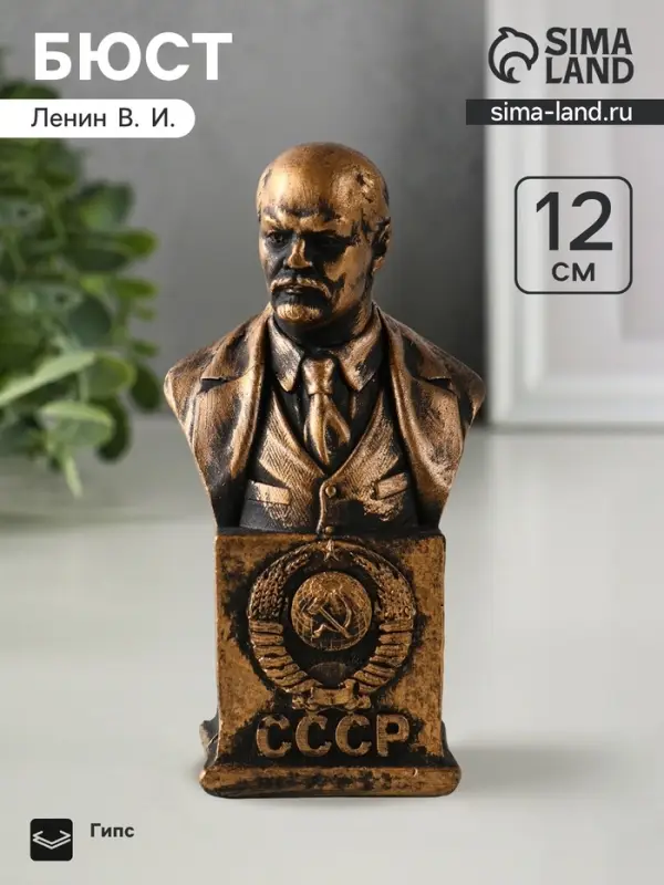 Бюст &laquo;Ленин&raquo;, фигурка гипс, 12&times;6&times;4.5 см