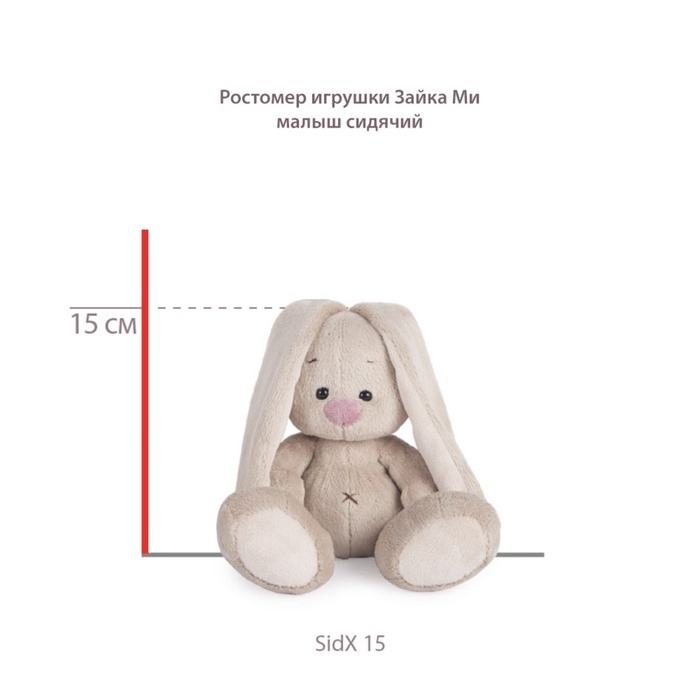 Мягкая игрушка  Мягкая игрушка "Зайка Ми в комбинезоне с крылышками", 15 см SidX-681