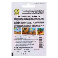 Семена Морковь &laquo;Император&raquo;, 1 г, &laquo;АЭЛИТА&raquo;