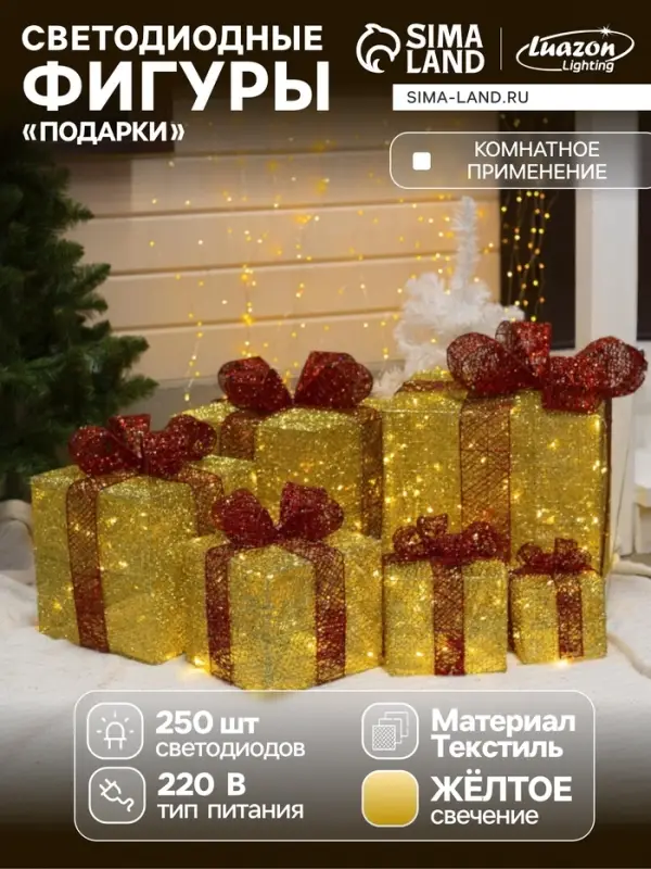 Светодиодная фигура &laquo;Подарки с красной лентой&raquo; 15, 20, 25, 30, 35, 40 см, текстиль, металл, 220 В, 8 режимов, свечение тёплое белое