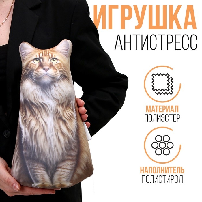 Антистресс игрушка, кот &laquo;Мейн-кун&raquo;