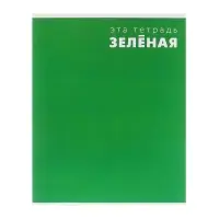 Тетрадь 48 листов в клетку, Calligrata &laquo;Это Тетрадь&raquo;, МИКС