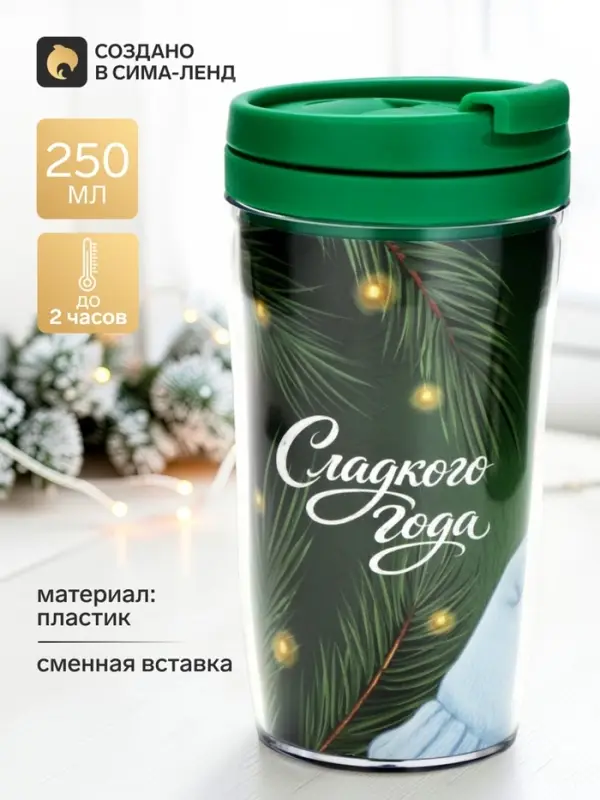 Термокружка со вставкой &laquo;Леденец&raquo;, 250 мл