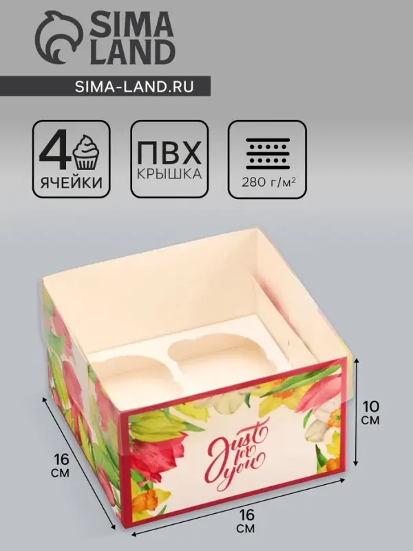 Коробка для 4 капкейка с прозрачной крышкой, &laquo;Тюльпаны&raquo;, 16&times;16&times;10 см