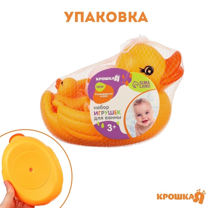 Набор резиновых игрушек для ванны «Мыльница: Уточка с детишками», 15 см, с пищалкой, 4 шт, Крошка Я Набор резиновых игрушек для ванны «Мыльница: Уточка с детишками», 15 см, с пищалкой, 4 шт, Крошка Я