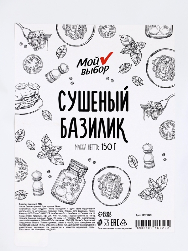 Базилик  Базилик "Мой выбор" сушёный, 150 г