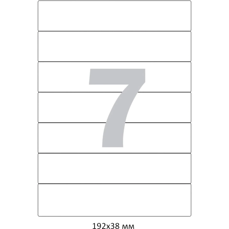 Этикетки самоклеящиеся п-рег.192x38ммА4 7шт л бел50л/уп