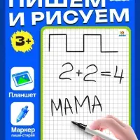 Планшет для рисования, с маркером, клетка, 3+