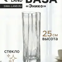 Ваза &laquo;Энико&raquo;, 25&times;9 см, стекло, прозрачная