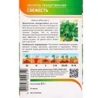 Семена Мелисса "Свежесть" 0,1 г Семена Мелисса "Свежесть" 0,1 г