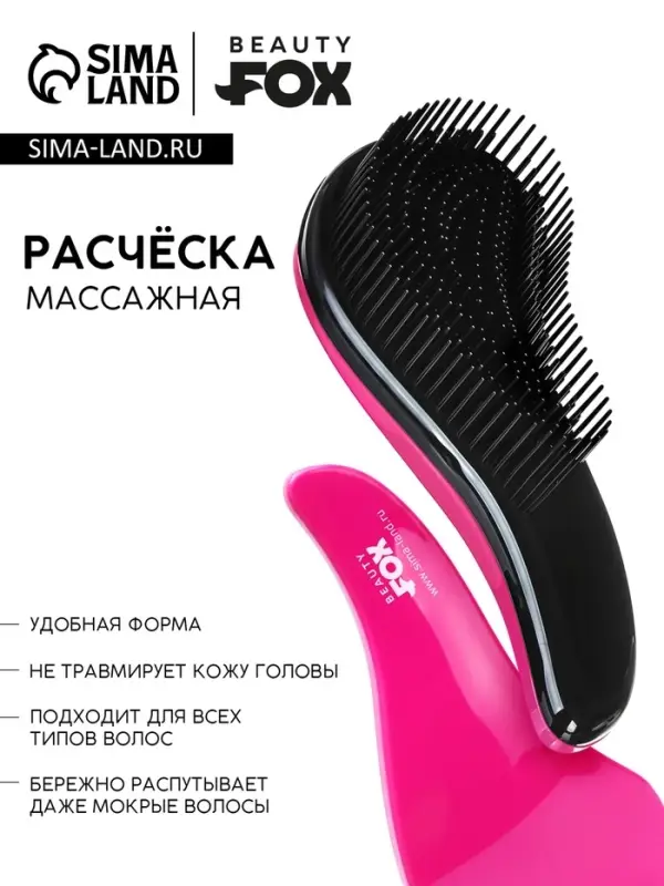 Массажная расчёска волна Beauty Fox, ярко-розовая