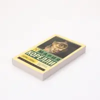 Книга &laquo;Скорбь Сатаны&raquo;, Мария Корелли