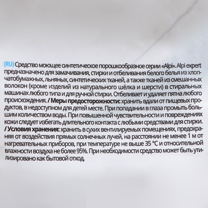 Стиральный порошок Alpi Expert, для белого белья, 10 кг Стиральный порошок Alpi Expert, для белого белья, 10 кг