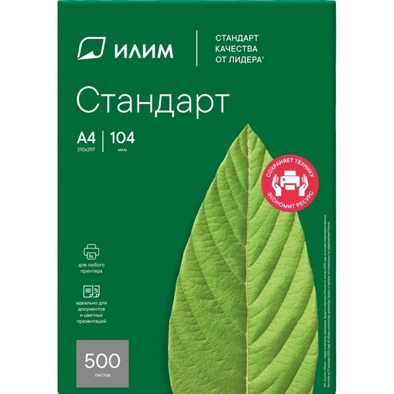 Бумага Илим Стандарт (А4, марка С, 80 г/кв.м, 500 л)