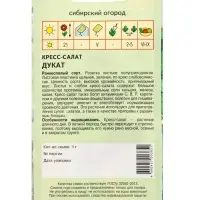 Семена Кресс-салат "Дукат" 1 г Семена Кресс-салат "Дукат" 1 г