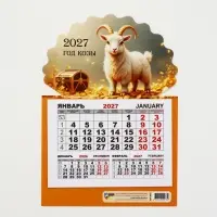 Календарь 2027, на магните, моно &laquo;Золотой козел&raquo;