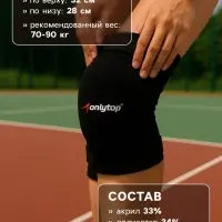 Наколенники волейбольные ONLYTOP, р. М, цвет чёрный