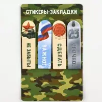 Стикеры для заметок, с липким краем, 20 листов, 4 шт. &laquo;23 февраля&raquo;
