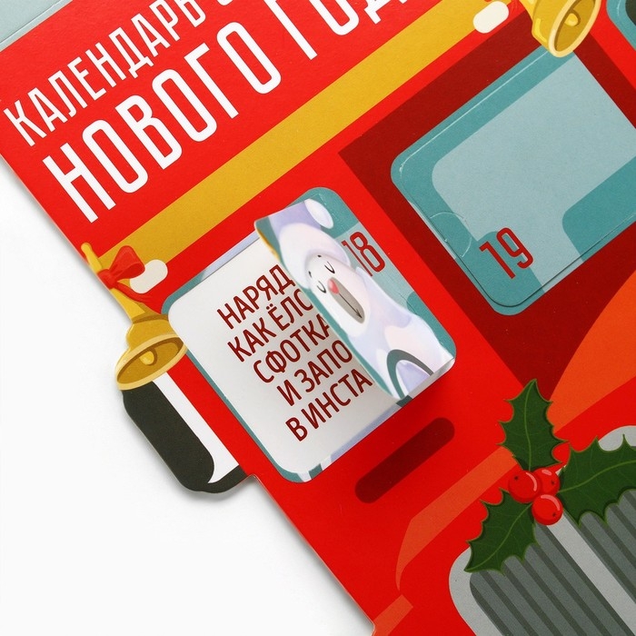 Адвент календарь 2025 новогодний «Новый год: Автобус«Новый год: 41.8 х 25,3 см, новогодняя серия Адвент календарь 2025 новогодний «Новый год: Автобус«Новый год: 41.8 х 25,3 см, новогодняя серия