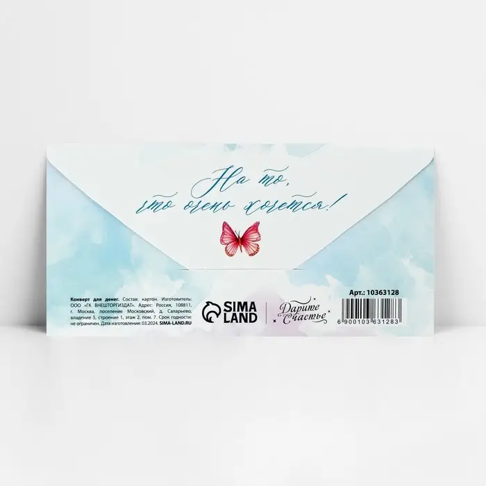 Конверт для денег «С Днём рождения!», 16.5×8 см