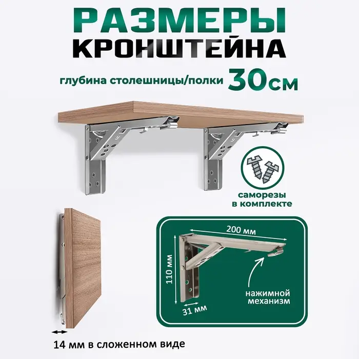 Кронштейн складной для столов и полок ТУНДРА, F001, 2 шт., длина 200 мм, нержавеющая сталь