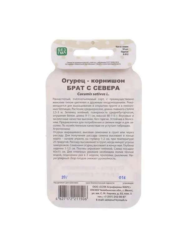 Семена огурца  Семена огурца "Брат с Севера", 10 шт.