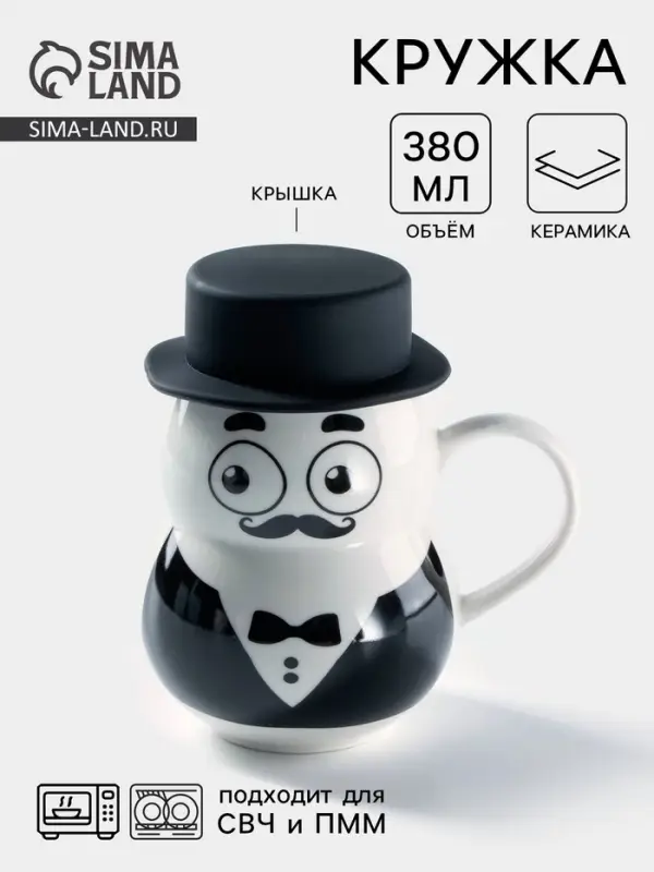 Кружка с силиконовой крышкой &laquo;Джентльмен&raquo;, 380 мл, керамика, рисунок МИКС