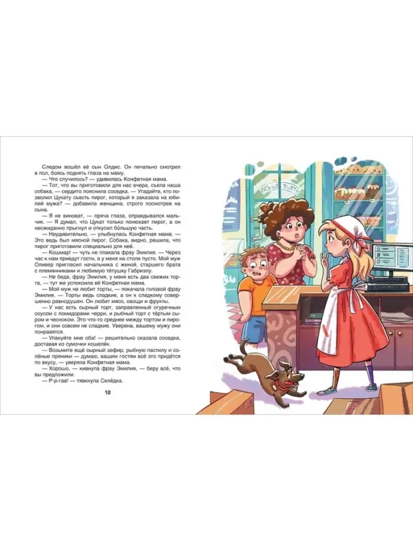 Книга &laquo;Конфетная мама&raquo;, 144 стр. Постников В. Ю.