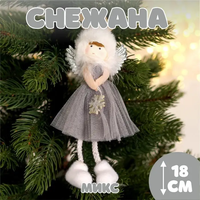 Елочная игрушка мягкая &laquo;Кукла&raquo;, на подвесе, цвет МИКС
