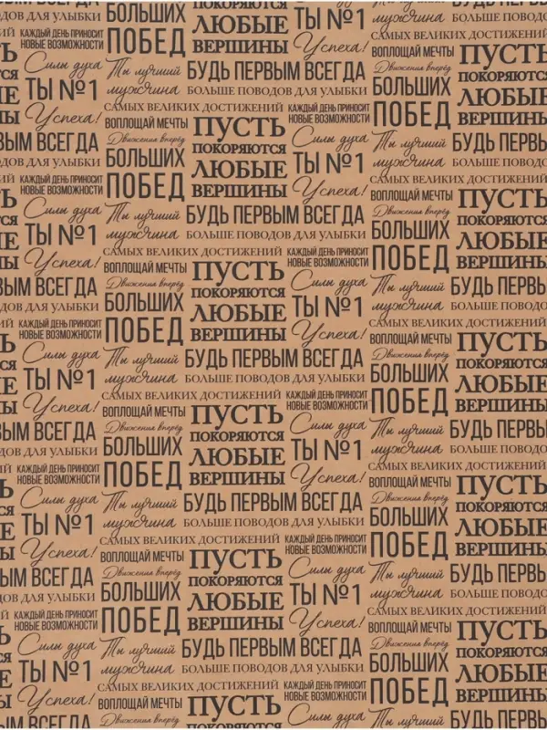 Бумага упаковочная крафтовая &laquo;Пожелания&raquo;, 50&times;70 см