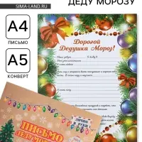 Письмо Деду Морозу &laquo;Елочные игрушки&raquo;