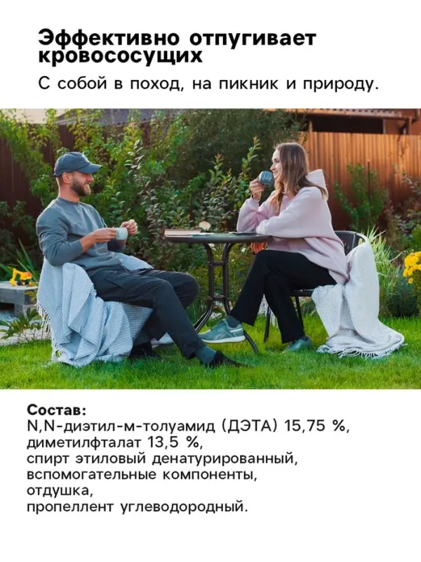 Аэрозоль от насекомых &laquo;Рефтамид&raquo;, Антикомар, репеллентный, с ароматом цитруса/ванили, 145 мл