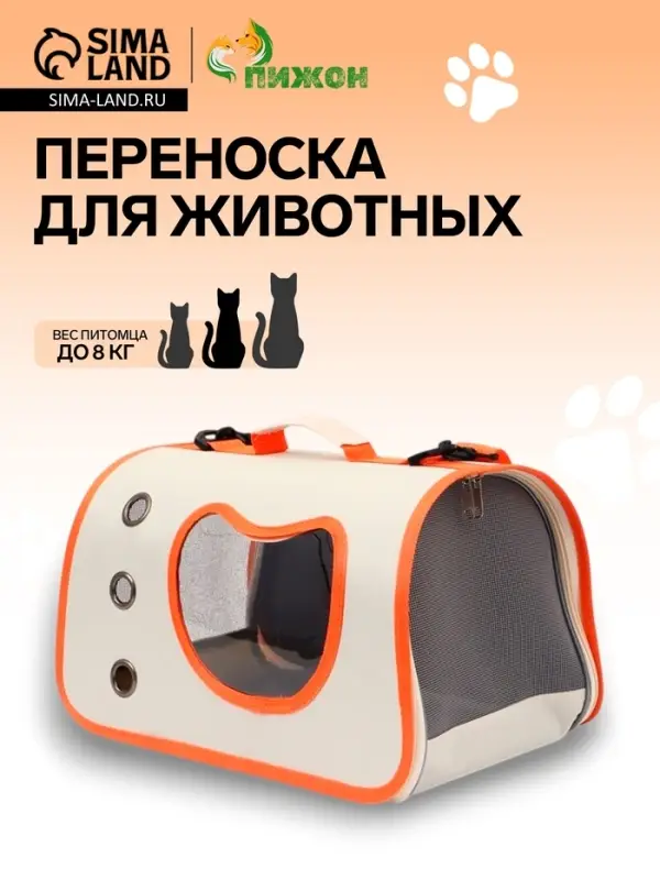 Сумка - переноска каркасная &laquo;Кошачий вид&raquo;, 41&times;27&times;25 см, белая, оранжевая