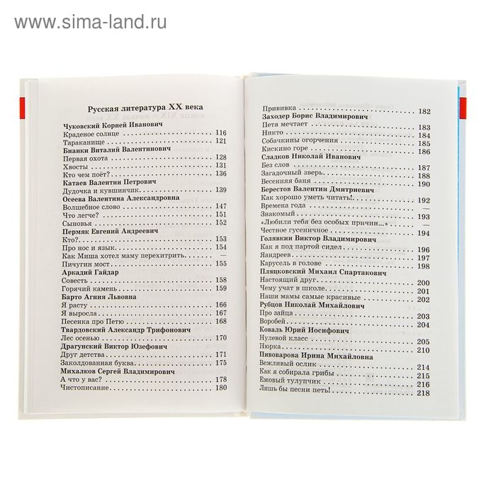 Хрестоматия. Произведения школьной программы. 1-й класс Хрестоматия. Произведения школьной программы. 1-й класс