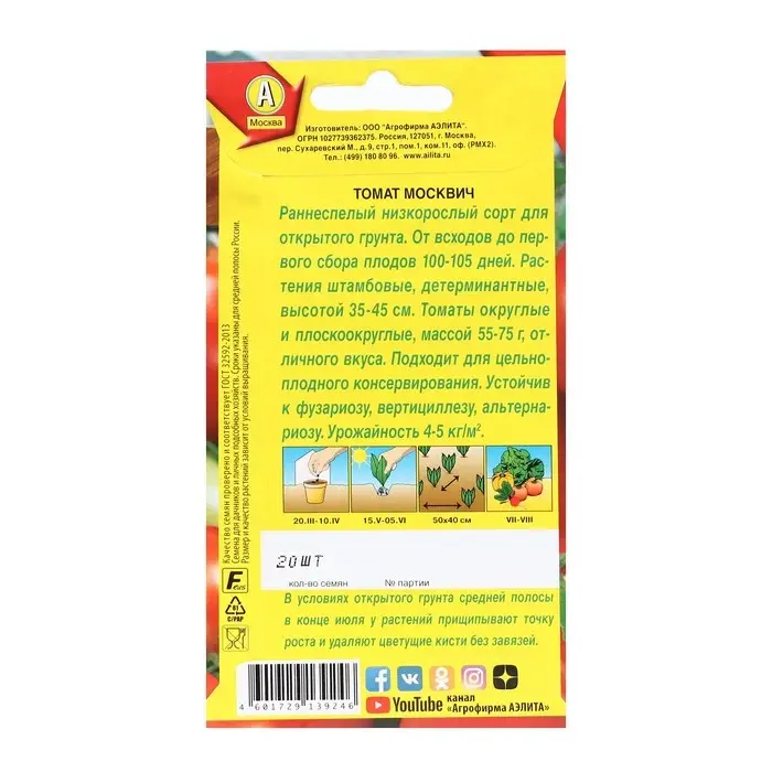 Семена Томат Семена Томат "Москвич", раннеспелый, 20 шт.
