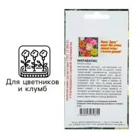 Семена цветов Мирабилис, 0.5 г, однолетник, смесь окрасок, &laquo;Агрэкс&raquo;