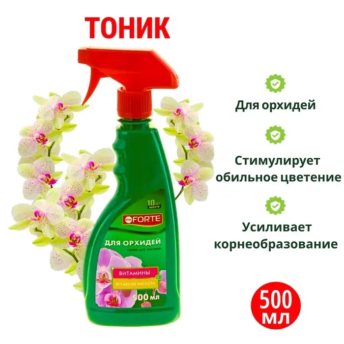 Тоник для листьев орхидей, 500 мл, спрей, Bona Forte