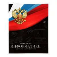 Набор предметных тетрадей Calligrata &laquo;Герб&raquo;, 12 предметов, 48 листов, со справочным материалом, обложка из мелованного картона