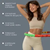 Обруч массажный ONLYTOP, d=98 см, разборный, разноцветный