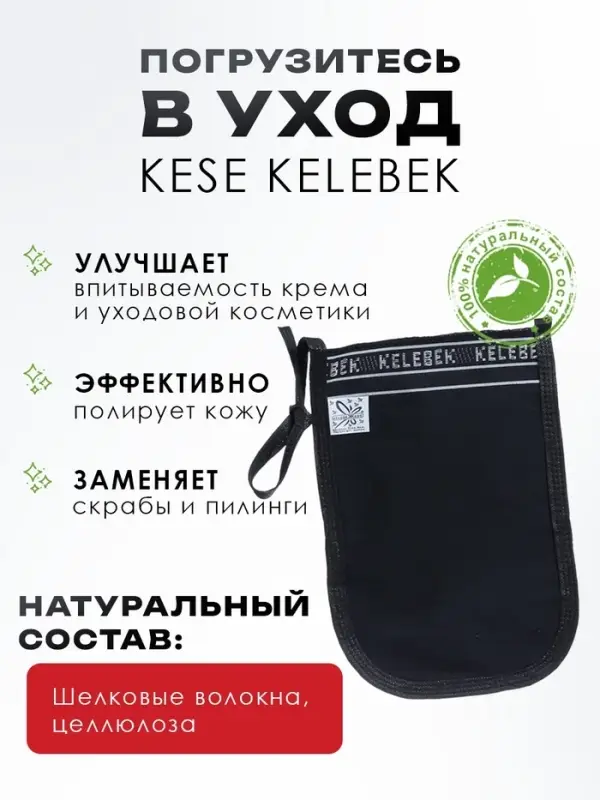 Рукавица-пиллинг Кесе KELEBEK классическая средней жесткости черная Османская, тип 163