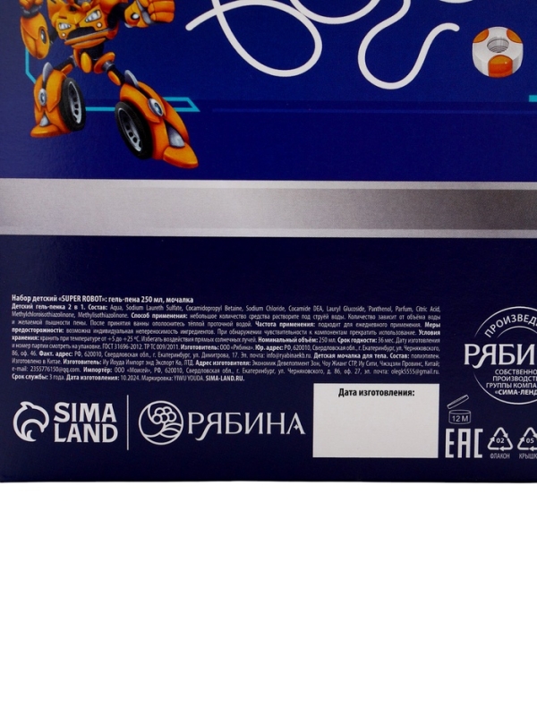 Набор детский  Набор детский "SUPER ROBOT", гель-пена 250 мл, мочалка 25 гр