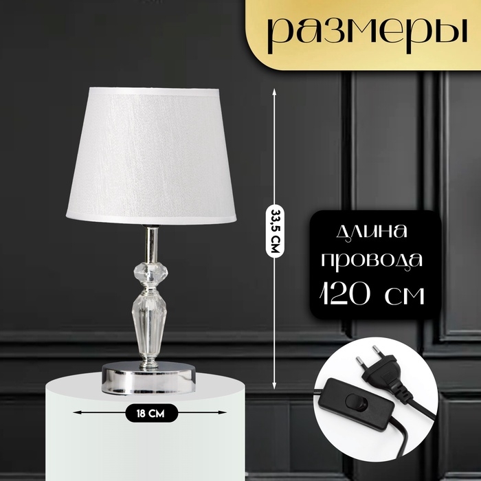 Настольная лампа с абажуром RISALUX «Элла», Е14, 40 Вт, хром, 18×18×33.5 см Настольная лампа с абажуром RISALUX «Элла», Е14, 40 Вт, хром, 18×18×33.5 см