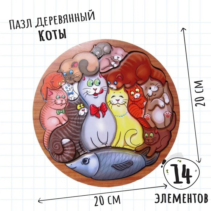 Головоломка «Коты» Головоломка «Коты»