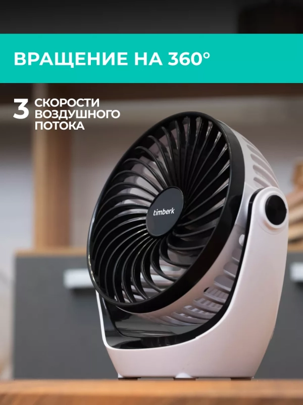 Настольный USB вентилятор с аккумулятором Настольный USB вентилятор с аккумулятором