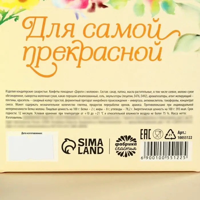 Конфеты шоколадные &laquo;С 8 марта&raquo;, вкус: карамель, 120 г.