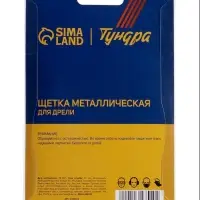 Щетка металлическая для дрели ТУНДРА, со шпилькой, &laquo;чашка&raquo;, 75 мм