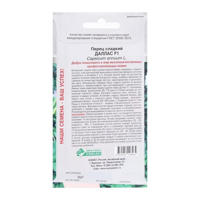 Семена Перец сладкий Даллас F1, 5 шт Семена Перец сладкий Даллас F1, 5 шт