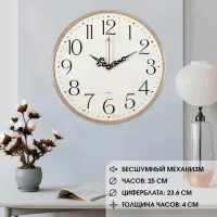 Часы настенные классические, бесшумные, плавный ход, d=25 см, стекло, от батарейки 1&times;АА
